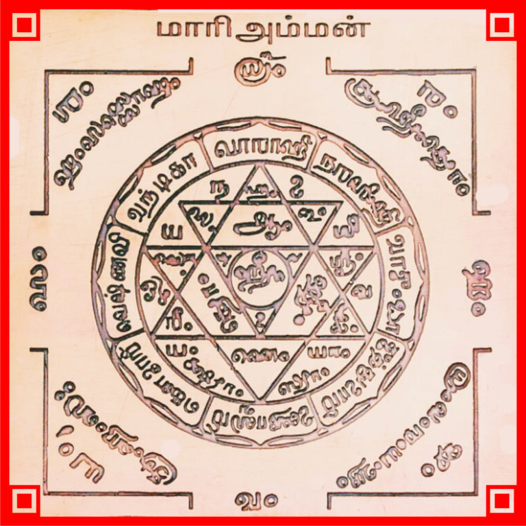 Mariamman Yantram Mari Amman Yantram Yendram In Copper - A2011-2