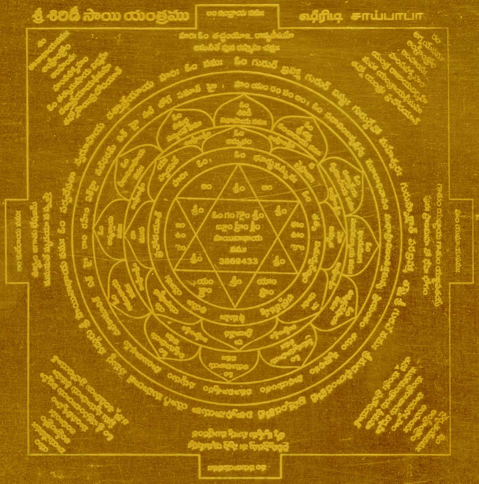 Shiridi Sai Baba Yantra Yantram Yendram In Copper - A2152