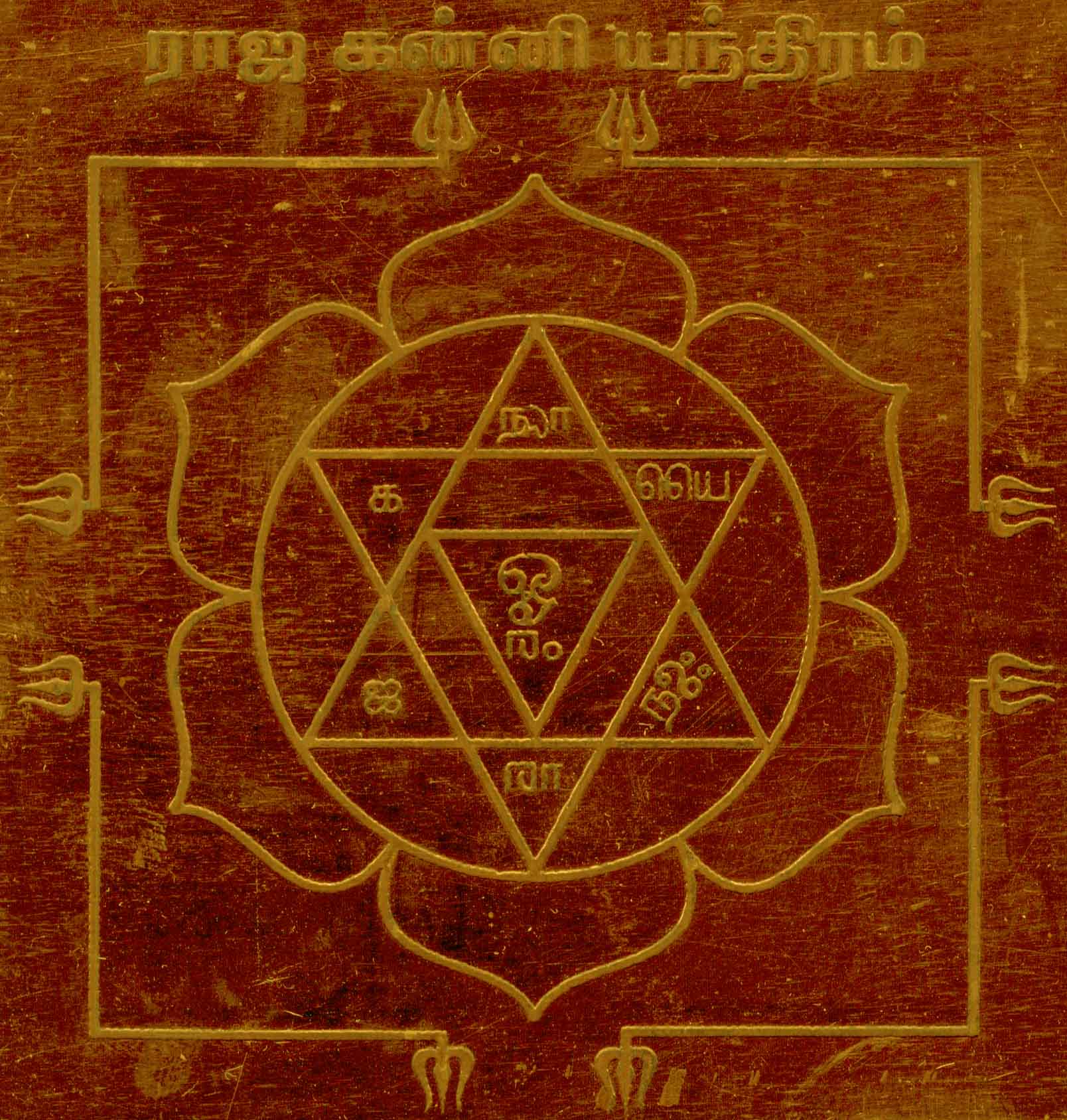 S921648 – Aadhyathmik Raja Kanni Yendiram in Ceppu Raja Kannigal Yendram in Ragi Saptha Kannigal Yantram in Copper 3inch 18grams