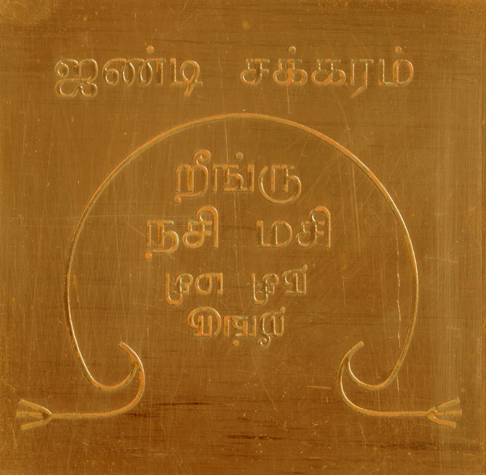 Chandi Chakram Yantra Yantram Yendram In Copper - A2239