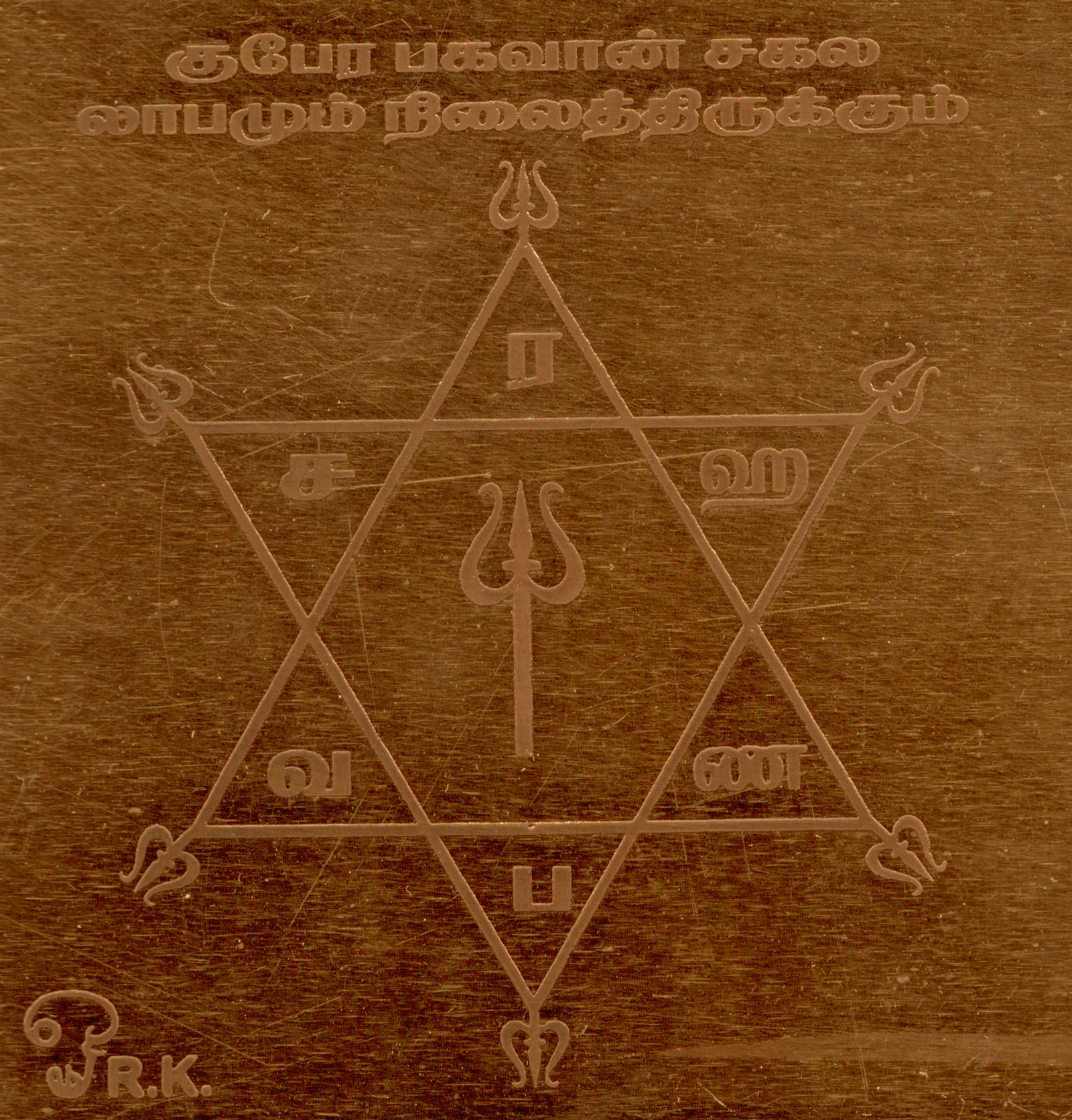 Kubera Bhagawan Yantra Kuber Yantram Yendram In Copper - A2253