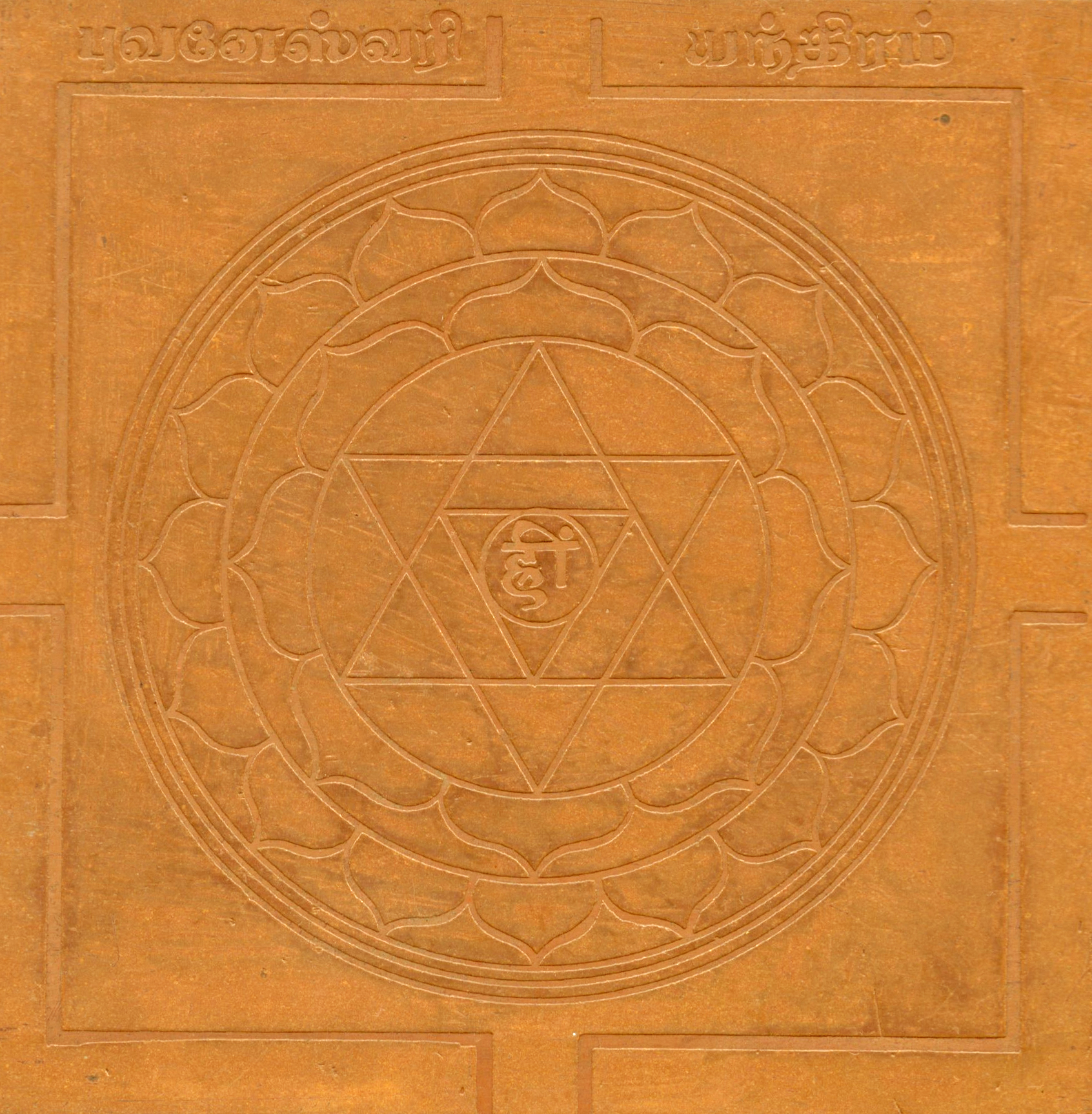 Goddess Bhuvaneswari Yantra Bhuvaneshvari Yantram Dasa Mahavidya Goddesses Yendram In Copper - A2259
