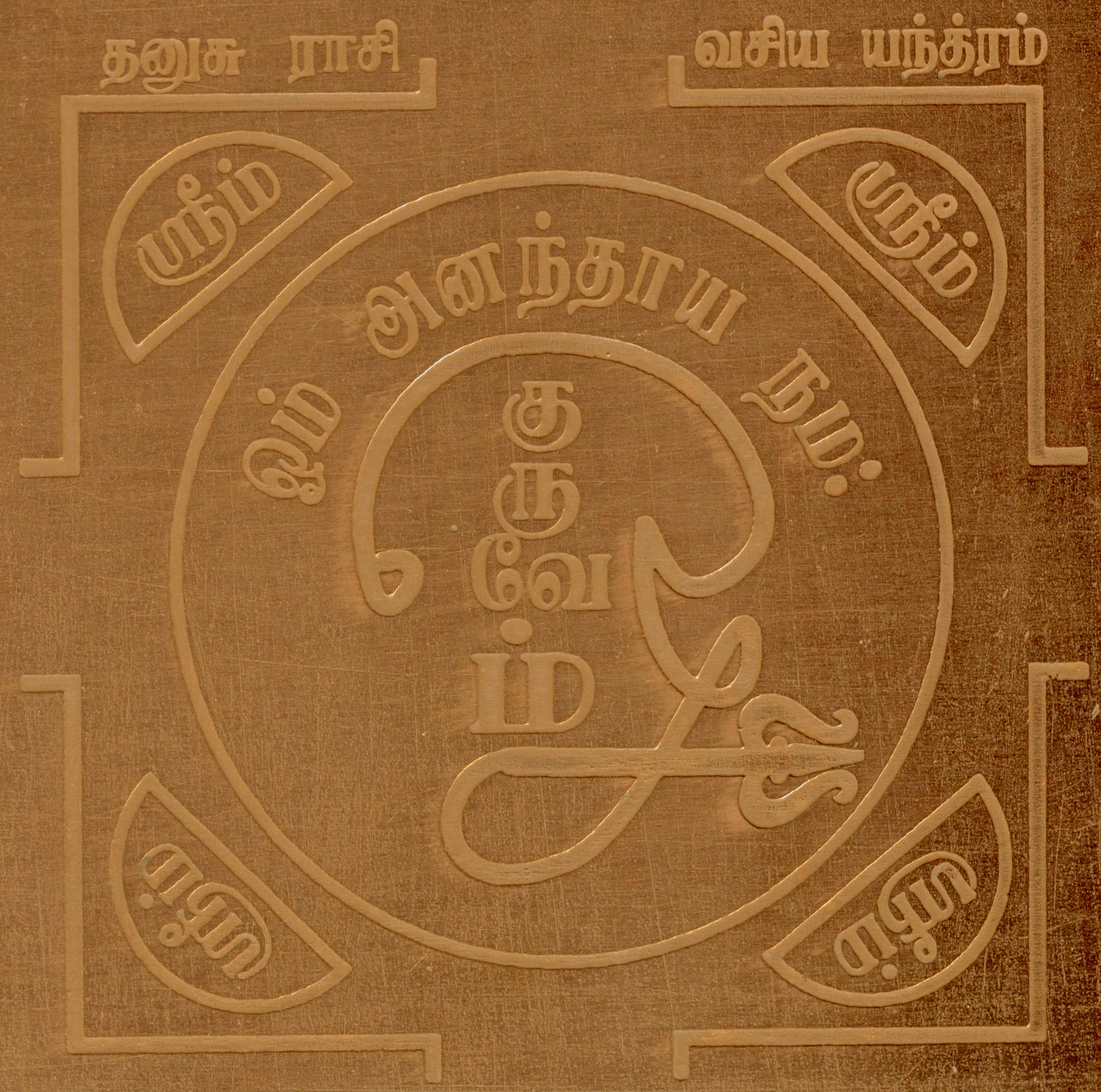 Dhanush Rashi Yantra Dhanusu Rasi Sagittarius Yantram Yendram In Copper - A2268