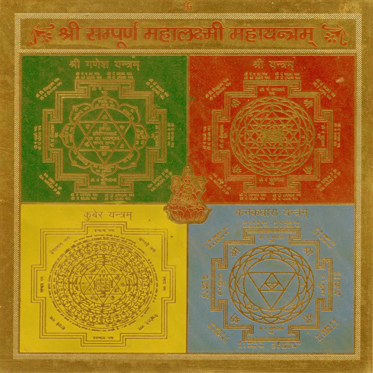Sampoorna Mahalakshmi Yantra - A2353