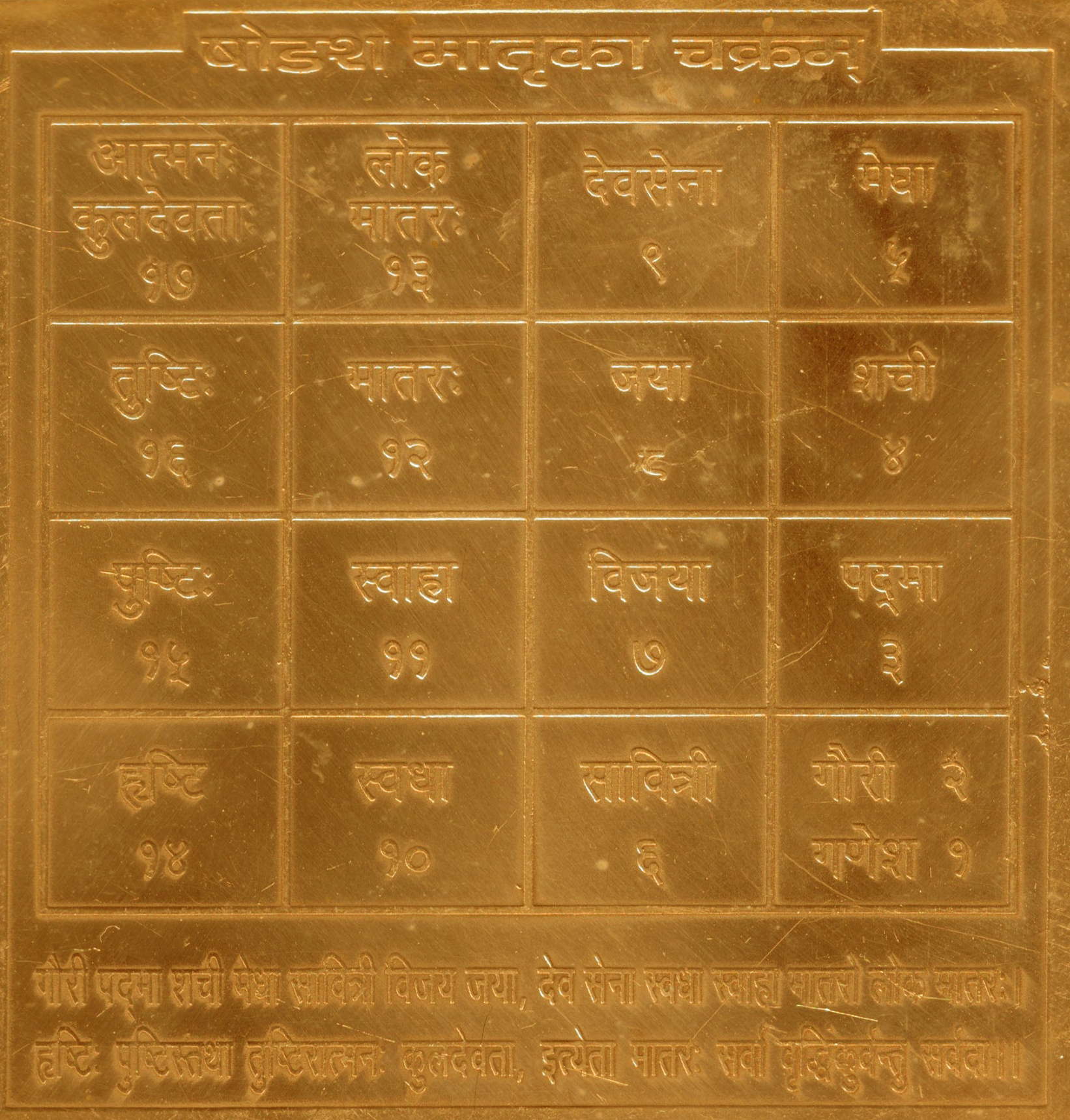 Shodas Matruka Chakram Yantra Shodash Matrika Chakram Yantram Yendram In Copper - A2364