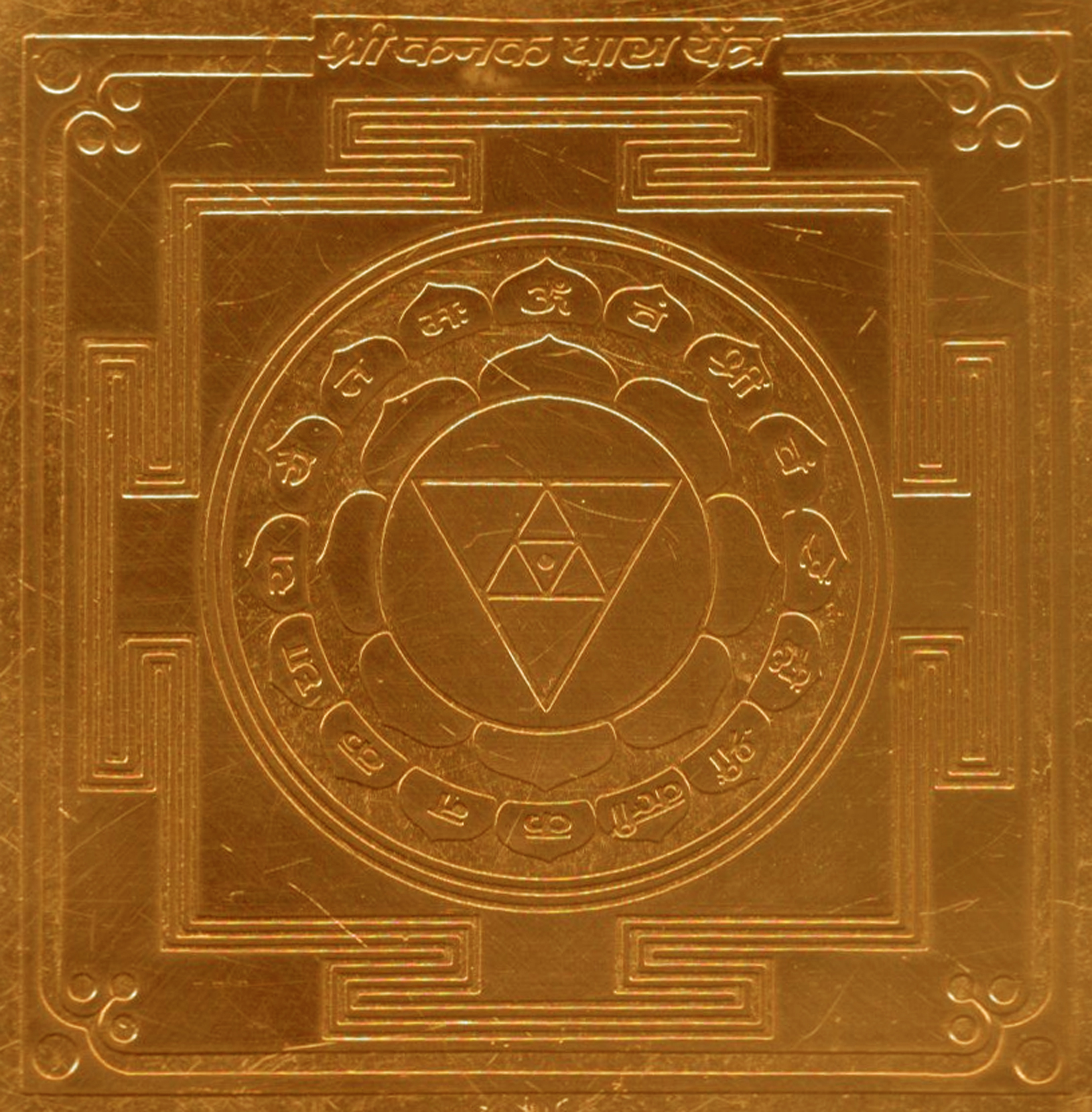 Kanakadhara Yantra Yantram Yendram In Copper - A2391