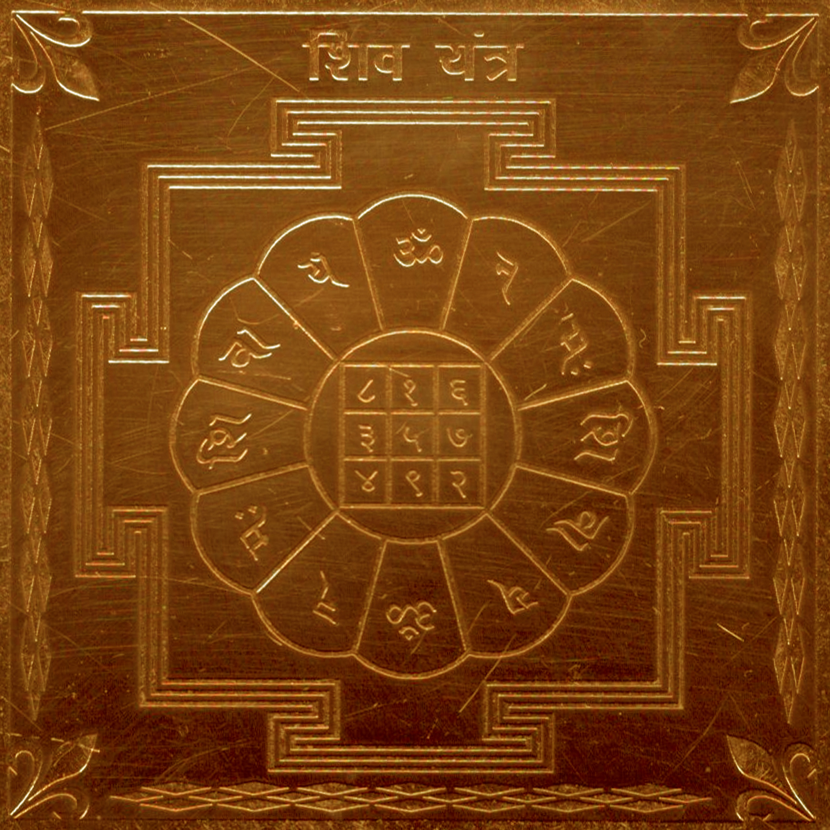 Shiva Yantra Siva Yantram Yendram In Copper - A2420