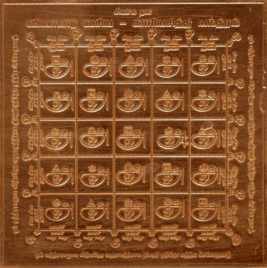 Vyabara Vashyam Karya Siddhi Yantram - A2520-G