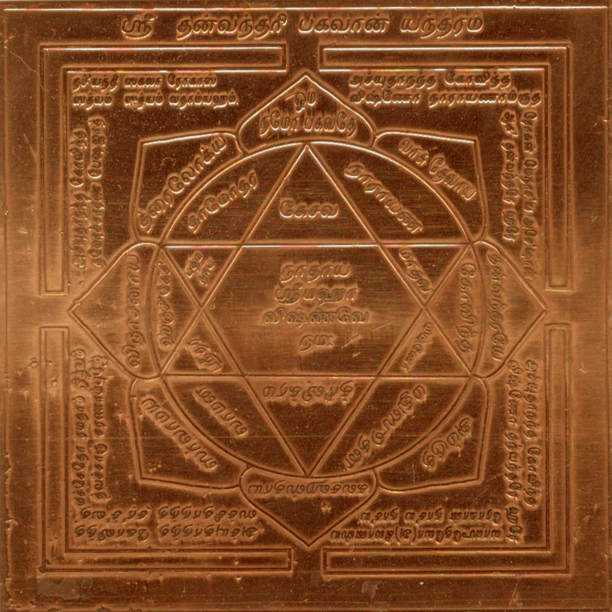Dhanvantari Bhagawan Yantram - A2522-G