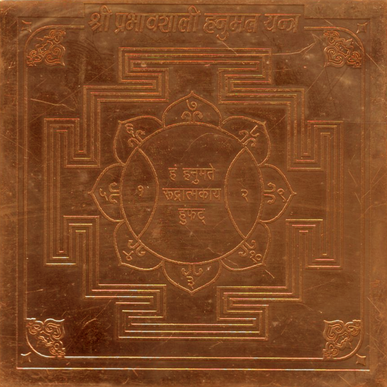 Prabhavasali Hanumath Yantra Yantram Yendram In Copper - A2575