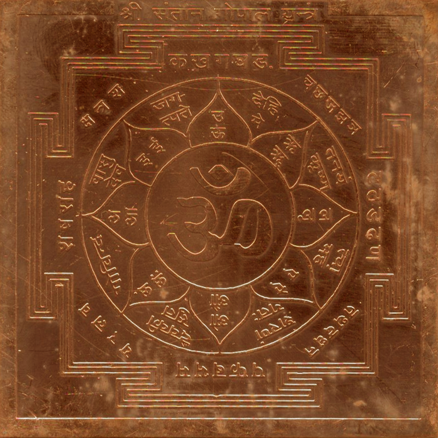 Santhana Gopala Yantra Yantram Yendram In Copper - A2576
