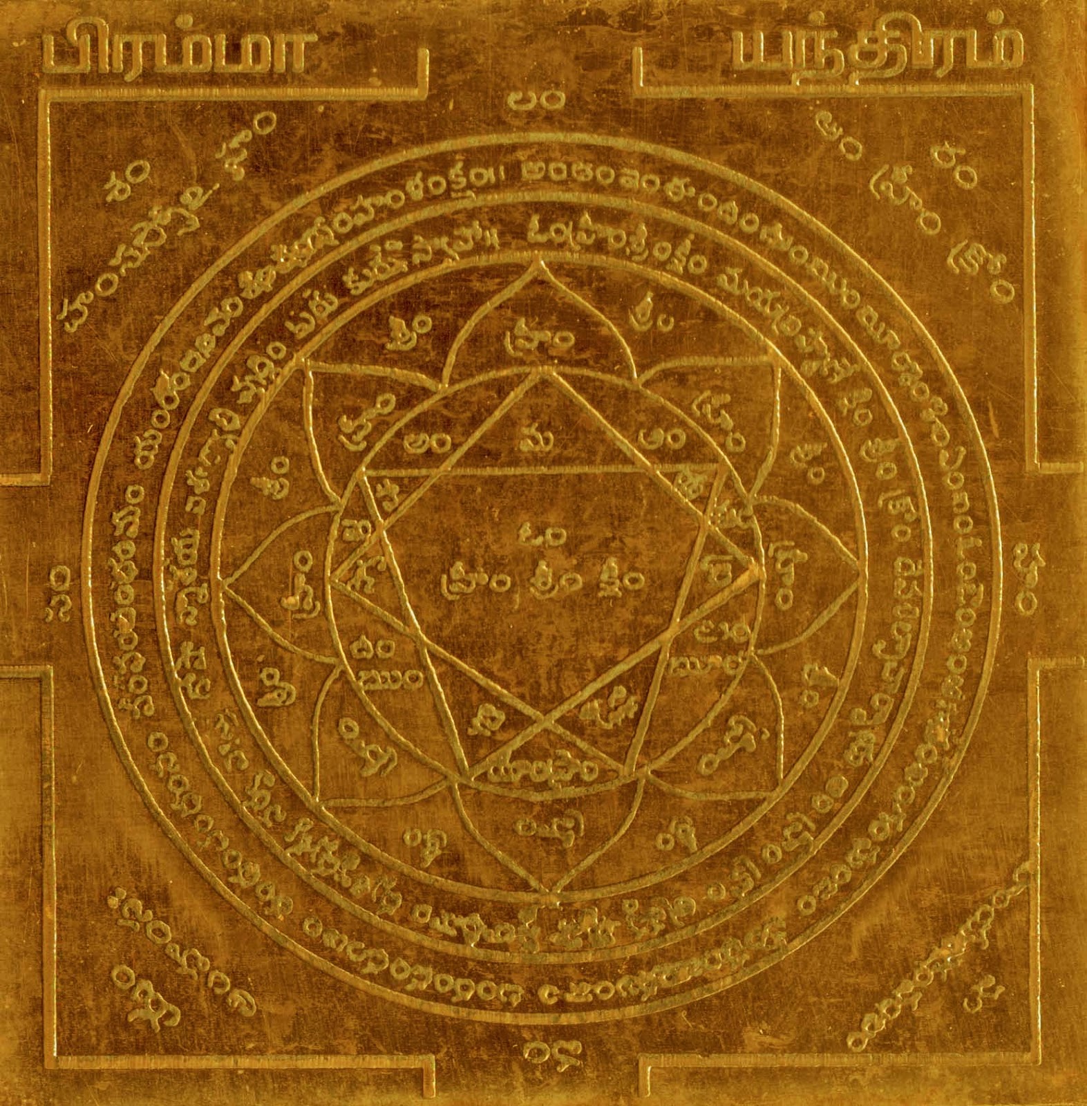 Aadhyathmik Brahma Yantram Bramha Yanthiram Yendhiram in Copper - S920918