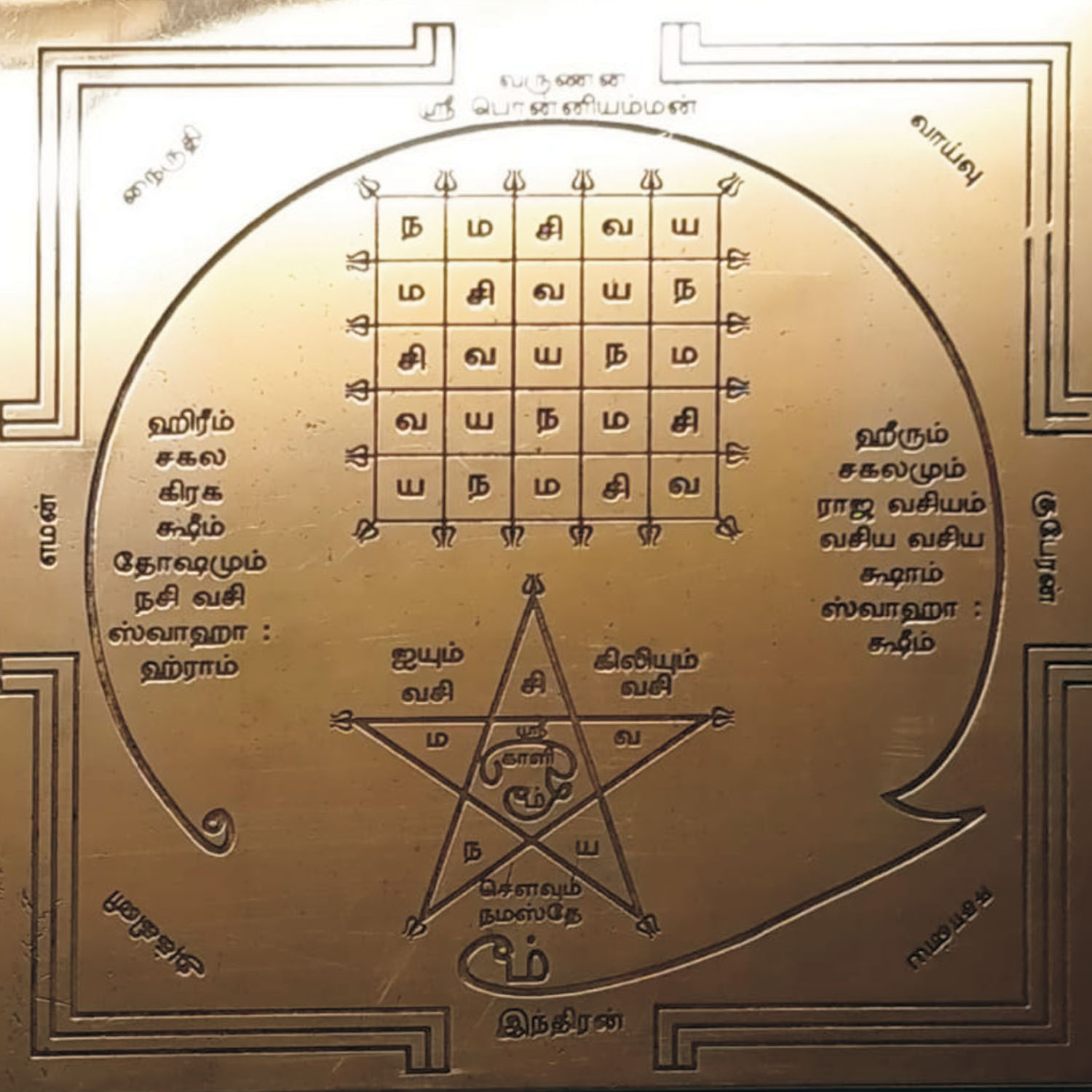 Aadhyathmik Ponniamman Yenthiram Yantra Yantram Yendram In Copper - S921587